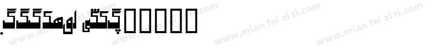 Biligyar Kofi字体转换